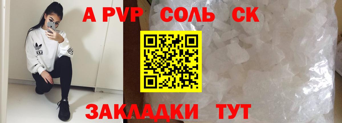 Alpha-PVP Crystall Гурьевск