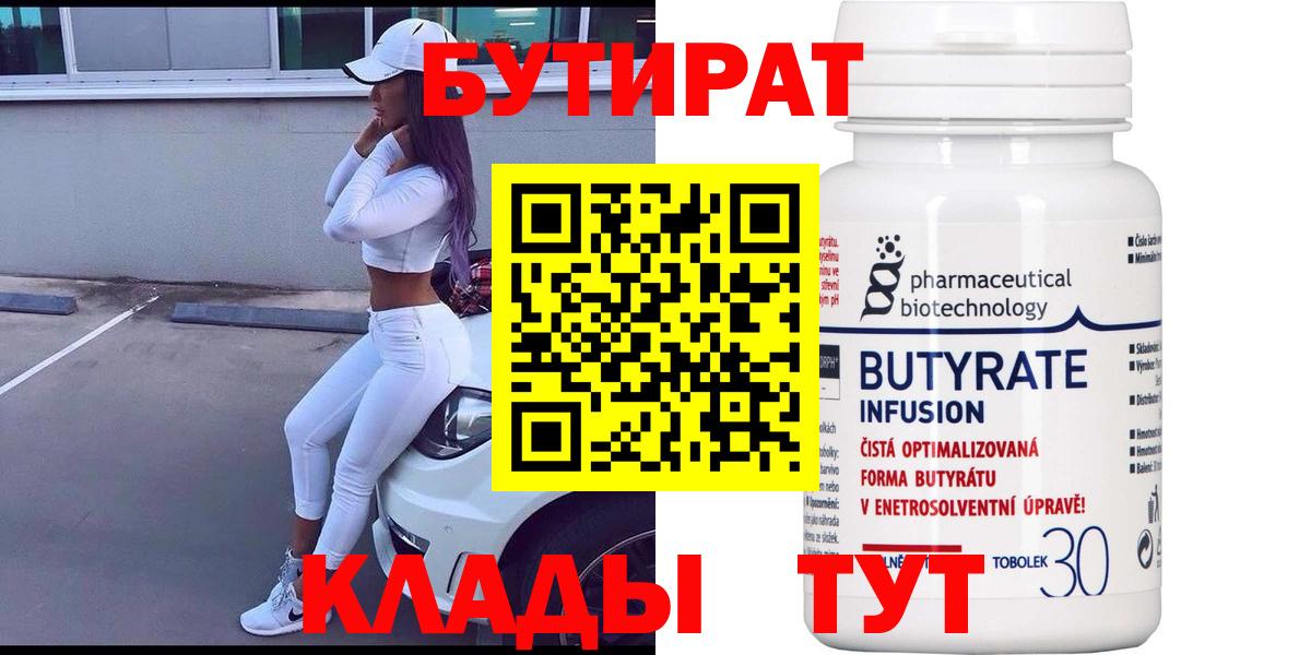 БУТИРАТ оксибутират  Вход с VPN  БУТИРАТ  Гурьевск 