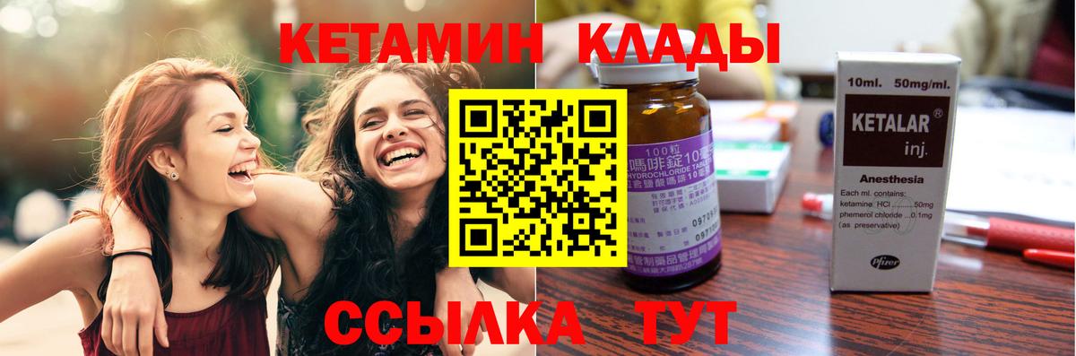Кетамин ketamine Гурьевск