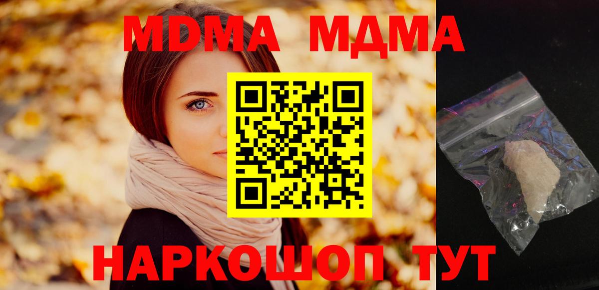МДМА кристаллы  MDMA  MDMA crystal  Гурьевск  Вход с VPN 