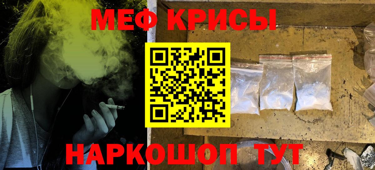 Меф мяу мяу мука Гурьевск