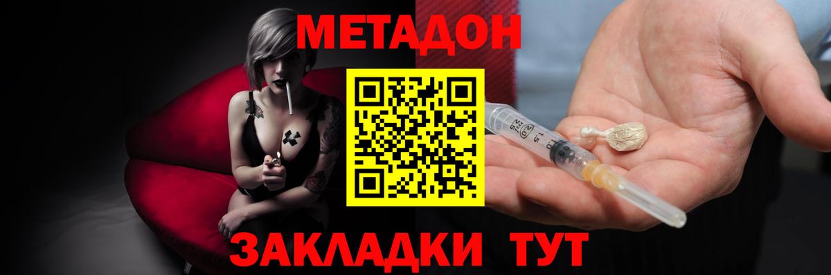 Метадон methadone  ОМГ ОМГ онион  Гурьевск  Вход с VPN 
