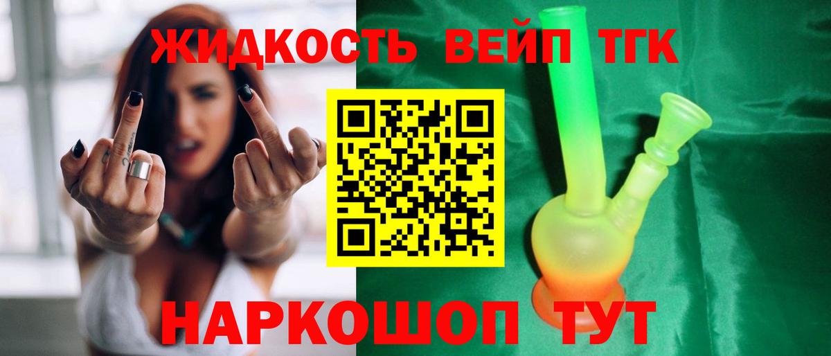 Дистиллят ТГК вейп  Вход с VPN  купить закладку  Гурьевск 